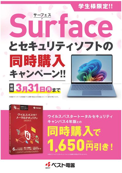 同時購入キャンペーン