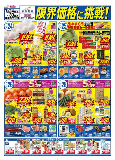 【吹田千里丘店&泉佐野店】限界価格に挑戦!:オモテ