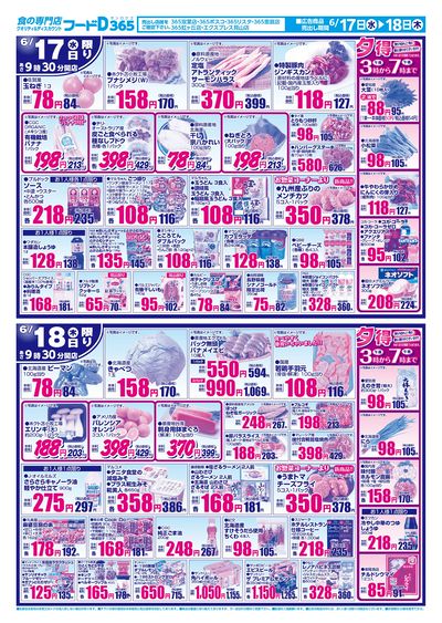 日替大市-うら