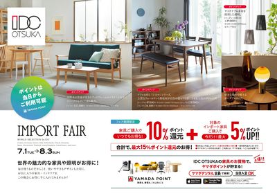 IMPORT FAIR(おもて)