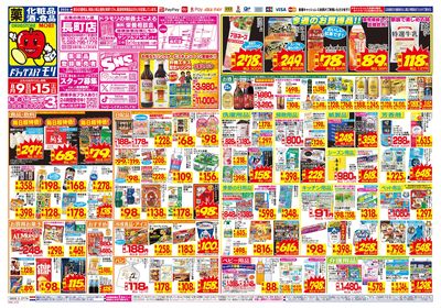 8/9~8/15チラシ オモテ