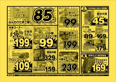 最新のチラシをチェック