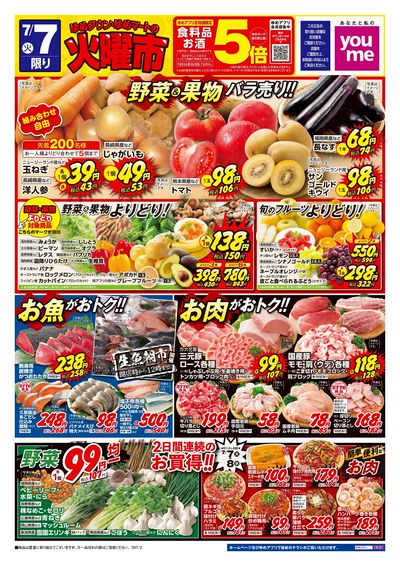 7/7号 ウィークチラシ オモテ
