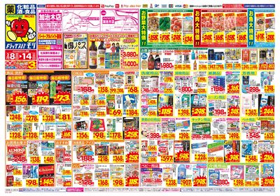 2/8~2/14チラシ オモテ