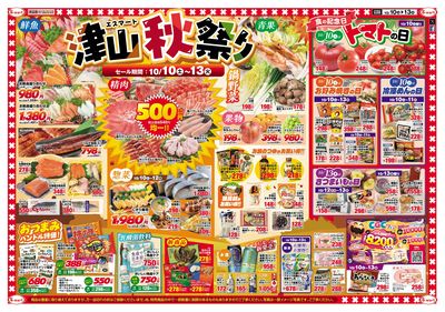 津山秋祭り