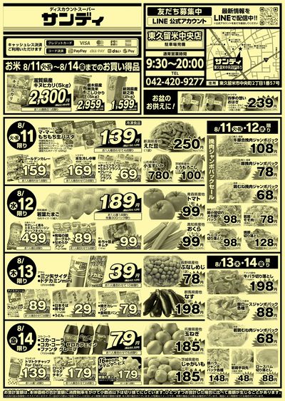 8/11号
