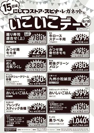 6/15いこいこデー