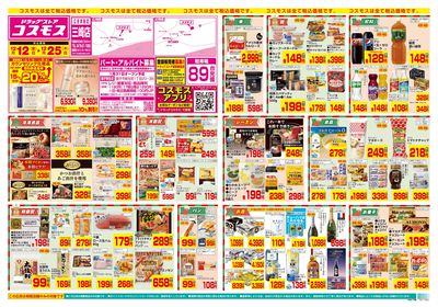 12/12~12/25__三崎店-表