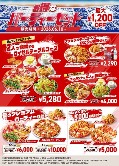 スポーツ観戦におすすめ! お得なパーティーセット
