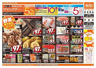 11/8週末チラシ(オモテ)