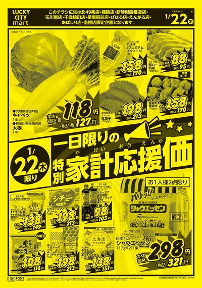 お得なお買得情報 オモテ