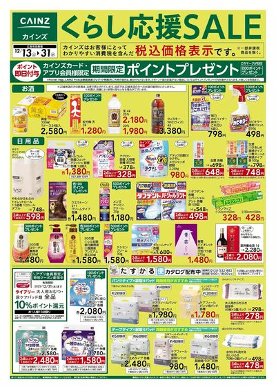 くらし応援SALE 表