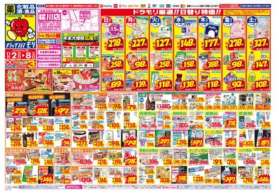 11/2~11/8チラシ オモテ