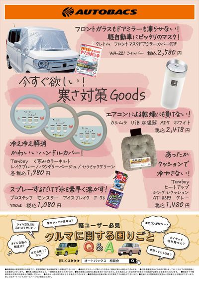 今すぐ欲しい!寒さ対策Goods