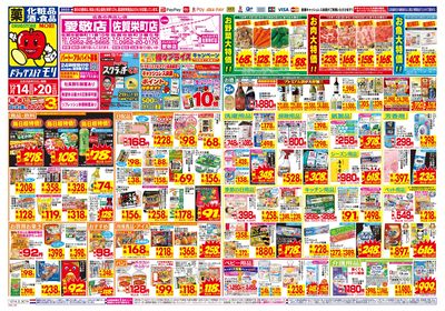 12/14~12/20チラシ オモテ