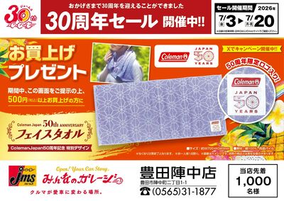 Coleman50周年の特別デザイン!