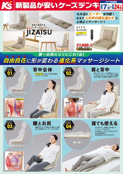 自在に変形するマッサージシート ジザイス