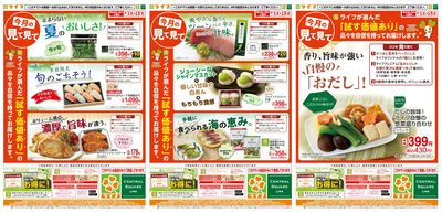 8/1(土)~今月の見て見て