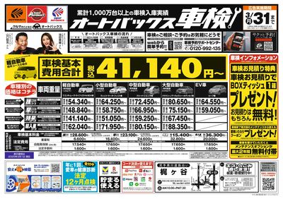 オートバックス車検(表)