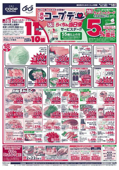 1/18号 オモテ