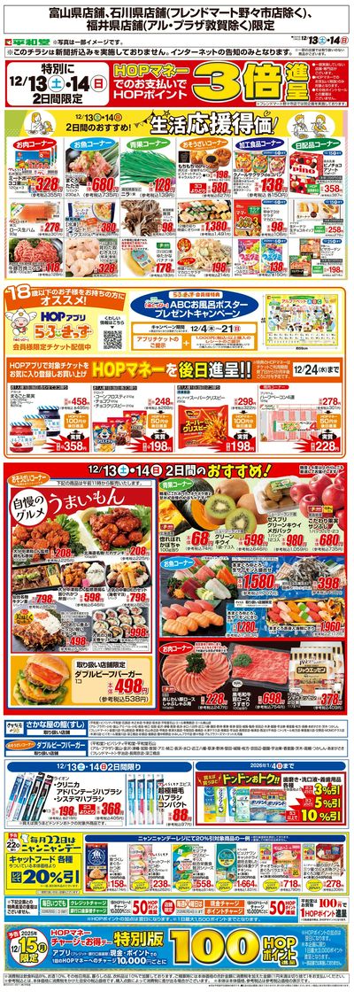 WEB限定 12/13(土)~生活応援得価2日間のおすすめ