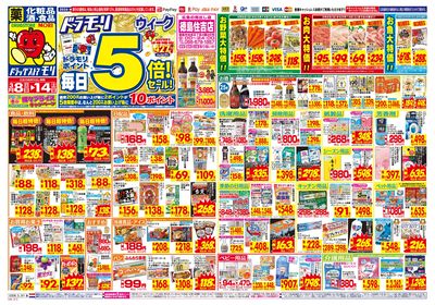 3/8~3/14チラシ オモテ