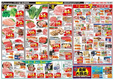 GW お得な1週間!
