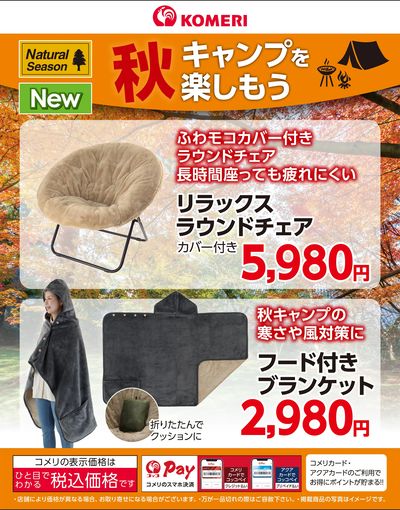 秋キャンプを楽しもう