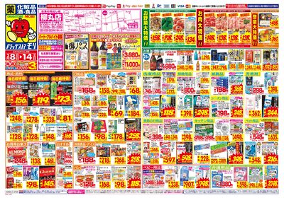 2/8~2/14チラシ オモテ