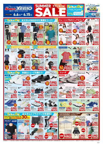 今週のWEBチラシ~サマーセール開催中! オモテ