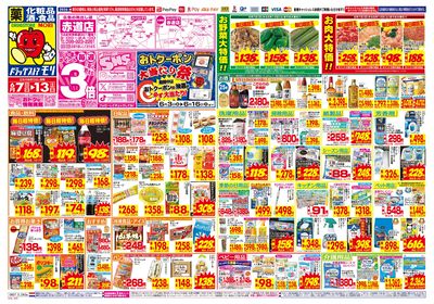 6/7~6/13チラシ オモテ