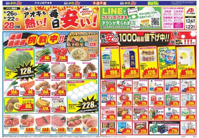 8月26日開始チラシ:表