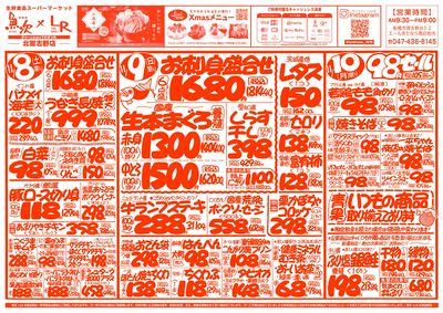 【魚次×LR北習志野店】11/8号 表