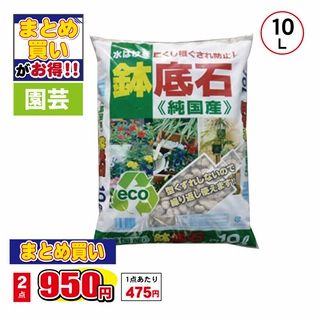 鉢底石