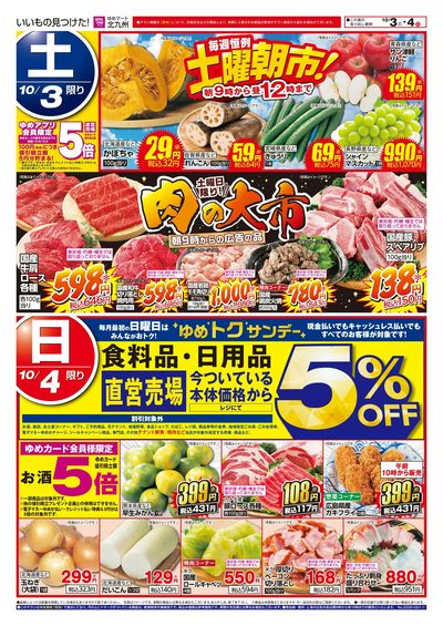 10/1~4 土曜朝市!&肉の大市