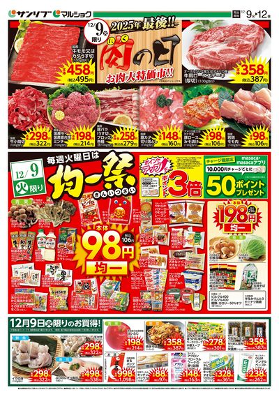 肉の日_均一祭_福岡c_表