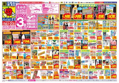 8/16~8/22チラシ オモテ