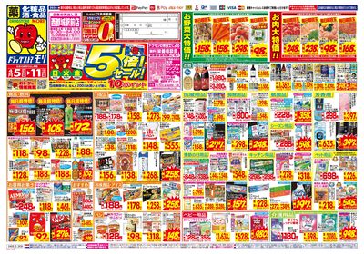 4/5~4/11チラシ オモテ