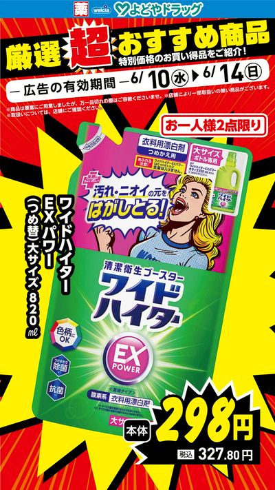 厳選超おすすめ商品②