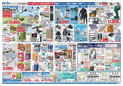 コメリパワー 7/18号 夏を楽しもう! ウラ
