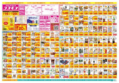 10/16~10/29__関根店-表