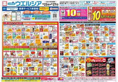 9月23日号:オモテ