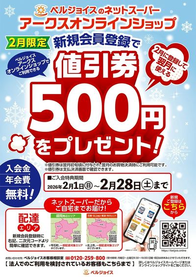 ジョイス盛岡東安庭店 - 株式会社ベルジョイス