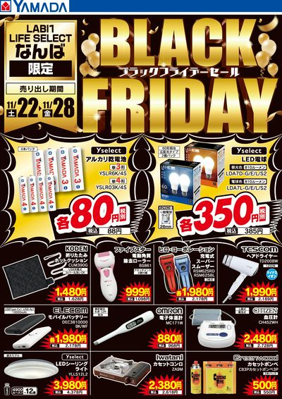 LABI1 LIFE SELECT なんば のチラシ -