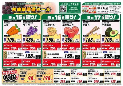 旭ヶ丘店仮_表面B4_20260915