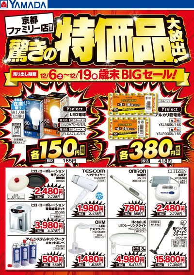 驚きの特価品大放出!歳末BIGセール!