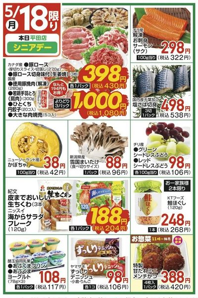 5/18(月)限定