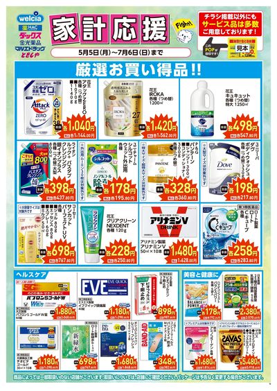 家計応援:オモテ