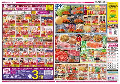 8/29号 焼肉・野菜の日/お客さま感謝デー/火水曜市:オモテ