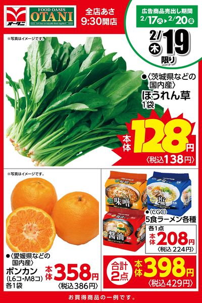 本日の日替わり商品はこちら!